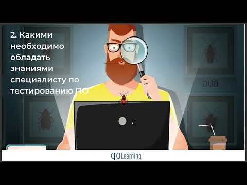 Видео: Вебинар на тему "Введение в тестирование ПО"