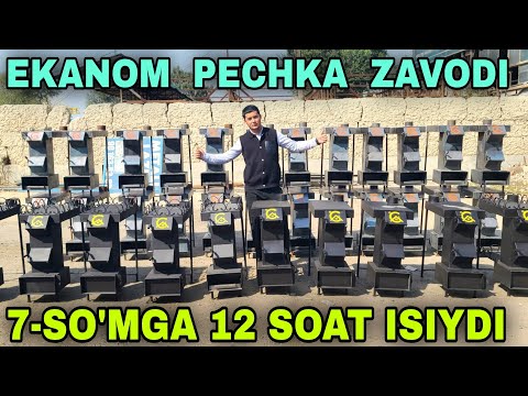 Видео: Еканом Печкалар Ясаш Оптом Заводига Фаргонада Ekanom Pechka Narxlari O'zbekiston Bo'ylab Dosta