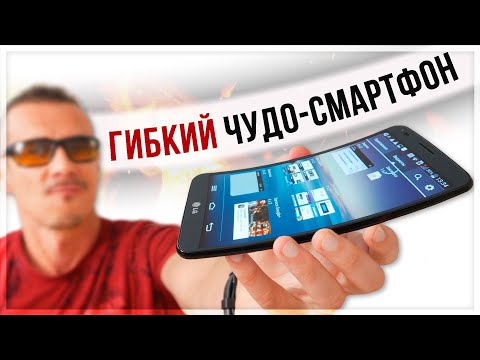 Видео: Изогнутый LG G Flex с САМОЗАЖИВЛЯЮЩИМСЯ корпусом: 10 лет спустя