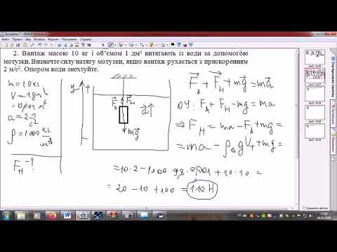Видео: Рух тіла під дією кількох сил. Розв'язування задач 1. 9 клас