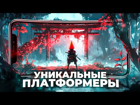 Видео: 12 ЛУЧШИХ ПЛАТФОРМЕРОВ на ANDROID и IOS в 2025!