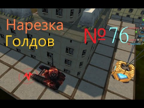 Видео: Нарезка голдов №76