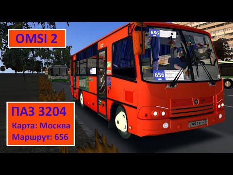 Видео: OMSI 2 - ПАЗ 3204 - Москва(656 МАРШРУТ)