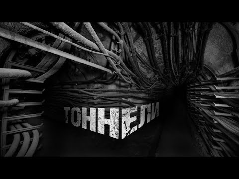 Видео: ЗРЯ Я ПОШЕЛ НА ЭТУ РАБОТУ | ТОННЕЛИ | Страшные истории на ночь | Мистика | Ужасы