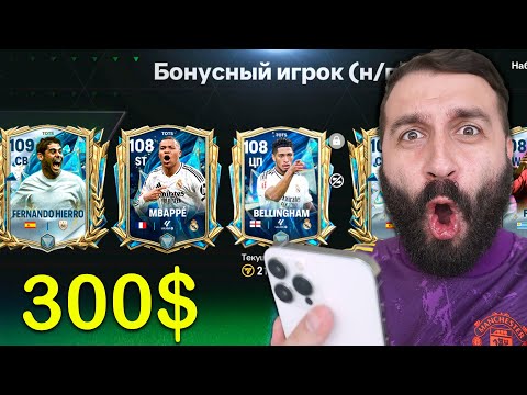 Видео: Исполнил МЕЧТУ ПОДПИСЧИКА и ПРОКАЧАЛ состав в Фифа Мобайл!