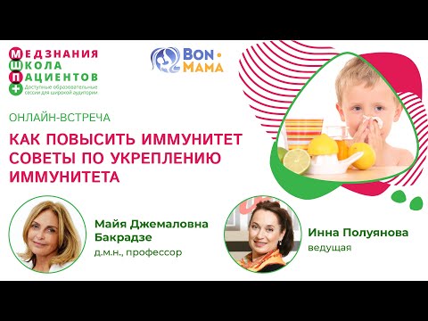 Видео: Как повысить иммунитет  Советы по укреплению иммунитета