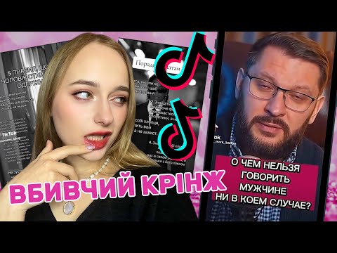 Видео: ТІКТОК ПСИХОЛОГИ знайдуть вам чоловіка. Жінка феррарі, а чоловік - камаз.