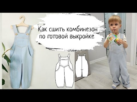 Видео: Как сшить джинсовый комбинезон +выкройка
