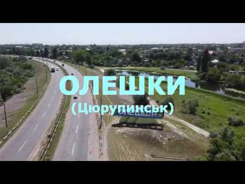 Видео: Олешки