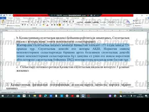 Видео: География 10 сынып БЖБ 1 1 тоқсан жауаптары ҚГБ