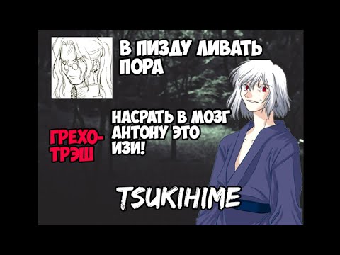 Видео: [Игрогрехи] Tsukihime, ветка Акихи