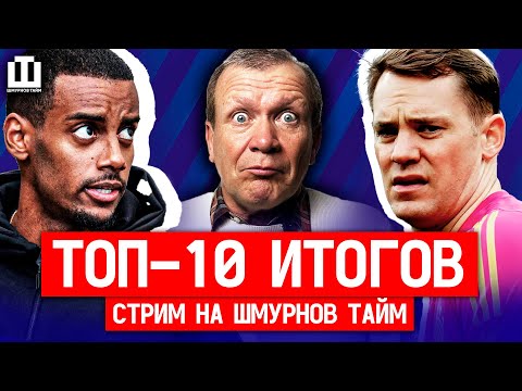 Видео: ФУТБОЛЬНАЯ СРЕДА LIVE | Ливерпуль – Арсенал, спад Атлетико, провал Интера, трансферы и Бавария 🔥