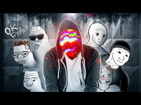 Видео: КТО СТРАВЛИВАЕТ БУМЕРОВ И ЗУМЕРОВ [netstalkers]