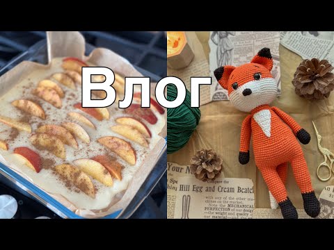 Видео: Новая игрушка//Влог//Покупки