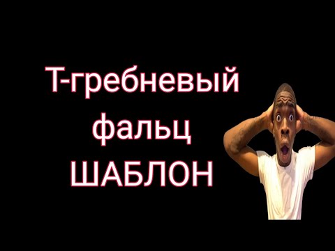 Видео: ✅Т-гребневый фальц  https://boosty.to/falzonline/donate 🔥КРОВЕЛЬНЫЙ ИНСТРУМЕНТ: www.mehanikaspb.ru