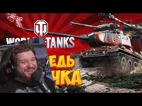 Видео: World of Tanks глазами новичка в 2023 году | Мир Танков | РЕАКЦИЯ НА Bitochek