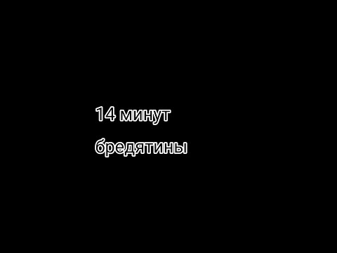 Видео: •|Мои бредовые теории по Бродячим псам|•