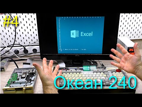 Видео: Восстановление компьютера Океан 240.2 часть 4 / Дисковод, Excel, локальная сеть и принтер