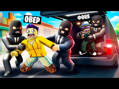 Видео: ЗАМАНИЛИ В МАШИНУ! ИСТОРИЯ ПОХИТИТЕЛЕЙ ДЕТЕЙ В ROBLOX