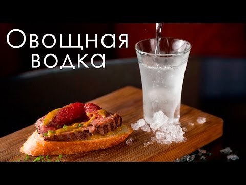 Видео: Овощная водка: как бармен настаивает [Как Бармен]