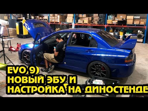 Видео: Возвращение Evo 9 (На диностенд) [BMIRussian]