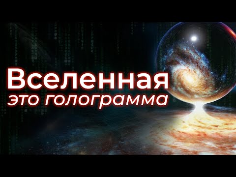 Видео: Иллюзия реальности: как один эксперимент изменил ВСË?