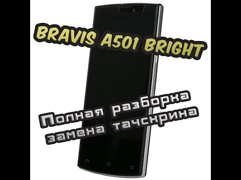 Видео: Bravis A501 Bright замена тачскрина (сенсорного стекла). replacement glass touch