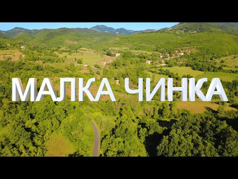 Видео: Малка Чинка - там където спомените се завръщат / Little Cinquefoil - where memories return