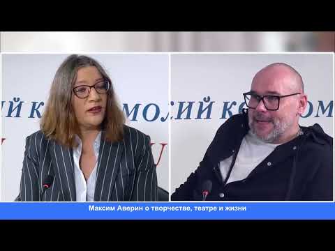 Видео: Максим Аверин в пресс-центре МК