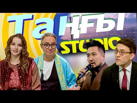 Видео: Абай Оспанов. Нурсултан Шатырханулы | Таңғы STUDIO