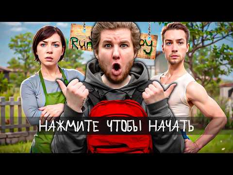 Видео: СБЕЖАЛ ОТ ЗЛЫХ РОДИТЕЛЕЙ - SCHOOLBOY RUNAWAY В РЕАЛЬНОЙ ЖИЗНИ!