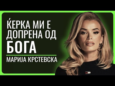 Видео: МАРИЈА КРСТЕВСКА | Мојата мисија е да создавам врвни балерини