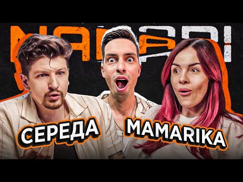 Видео: MAMARIKA vs СЕРЕДА | NABARI #3