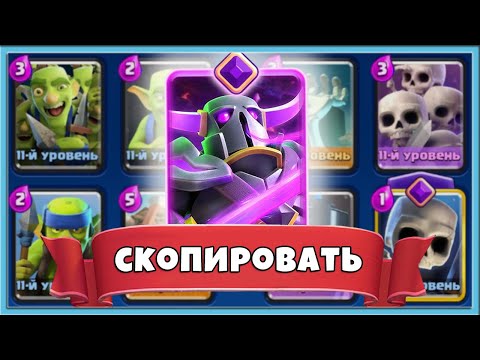 Видео: 🤣 КОПИРУЮ ХУДШИЕ КОЛОДЫ С ЭВОЛЮЦИЕЙ ПЕККИ / Clash Royale