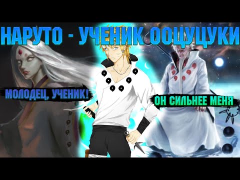 Видео: НАРУТО - УЧЕНИК ТРЁХ ООЦУЦУКИ! Все части. Живая озвучка.
