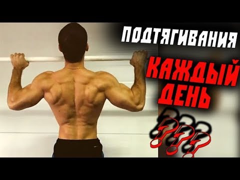 Видео: Что Будет Если Подтягиваться Каждый День ? Ты будешь в шоке !!!