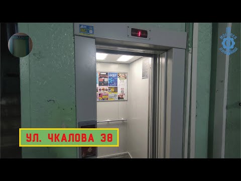 Видео: Лифт МЛМ 2018 г. в. (раб. с 17.04.2019) | Ул. Чкалова 38