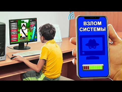 Видео: ЧИТЕР хотел меня Обмануть, но я Подключился к ЕГО КОМПЬЮТЕРУ