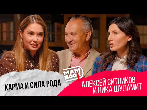 Видео: МамBook 11 / Карма, сила рода и кем в прошлой жизни была Агата