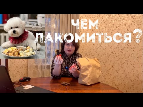 Видео: Бычий корень, оленьи рога и бишон фризе. Польза и вред лакомств для белых пород собак.