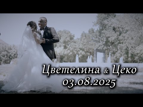Видео: | 2 | Сватба - Цветелина и Цеко | 03.08.2025 | Studio RaikOFF |