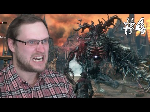 Видео: Bloodborne Прохождение ► СДОХЛО ЧУДИЩЕ ► #4