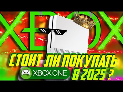 Видео: ⚡Стоит ли ПОКУПАТЬ Xbox One в 2025ом году? Мнение ОПЫТНОГО юзера!