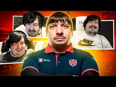 Видео: КОГДА DOSIA РОФЛИТ В КС ГО 2