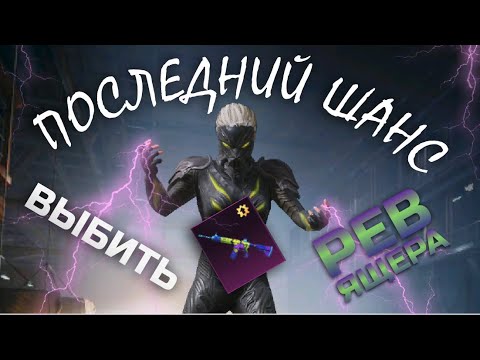 Видео: ВЫБИВАЕМ М416 РЕВ ЯЩЕРА на Корее || ОПЕН КЕЙС || PUBG mobile ASORO