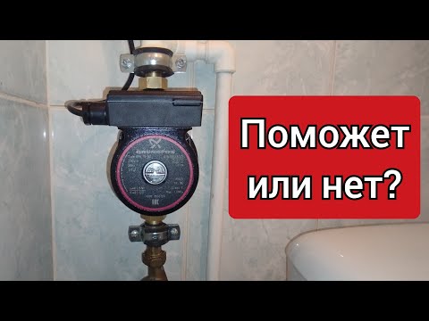 Видео: Насос повышения давления. Установка на ХВС.