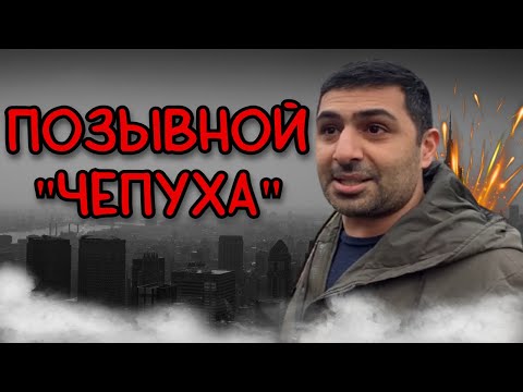 Видео: СтопХам- Его звали Чепуха...ЧЖИ 3 ❤ ФИНАЛ ИСТОРИИ