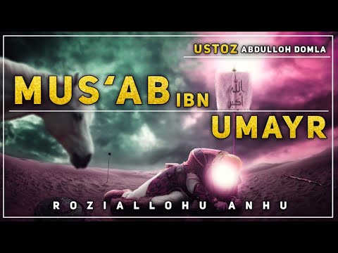 Видео: Abdulloh domla  ~ Mus‘ab ibn Umayr  ( roziallohu anhu )  | Абдуллоҳ домла   Саҳобалар тарихи...