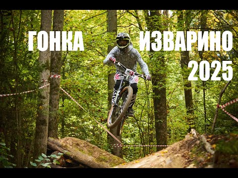 Видео: Гонка в Изварино 2025