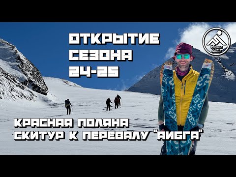 Видео: Открытие сезона 2025 в Красной Поляне в ноябре. Вот зачем нужен сплитборд!